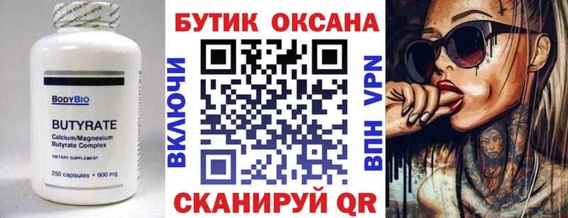 БУТИРАТ 1.4BDO  OMG вход  Карабулак 