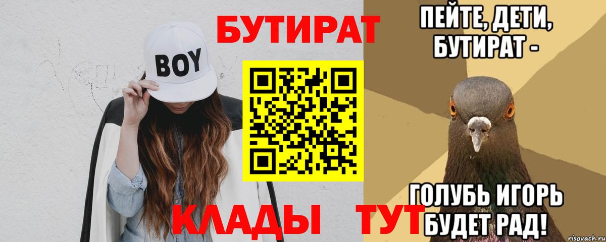 Карабулак  БУТИРАТ BDO 33%  Вход с VPN 