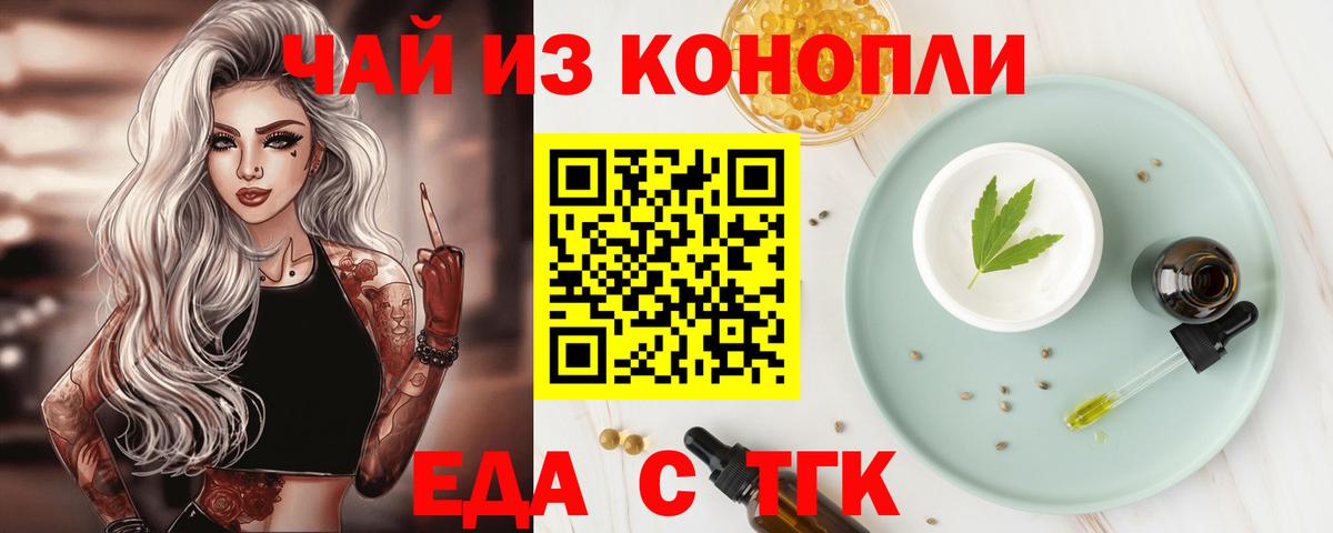 Еда ТГК конопля Карабулак