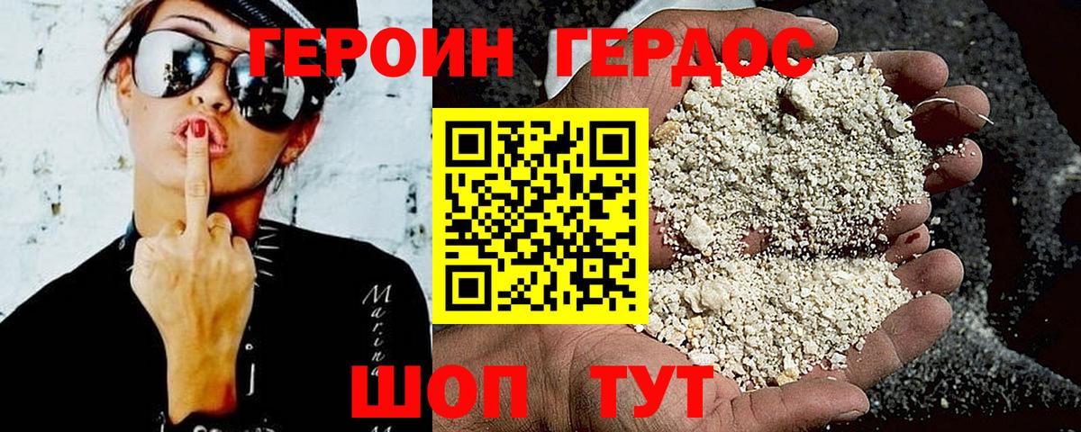 ГЕРОИН герыч Карабулак